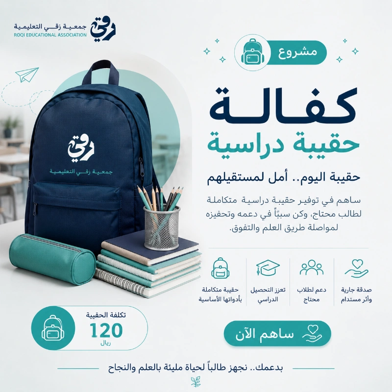 جمعية رقي التعليمية
